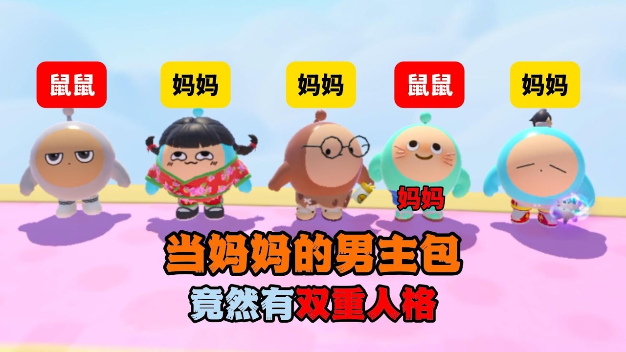 母親的禮物：男主角的秘密雙重人格