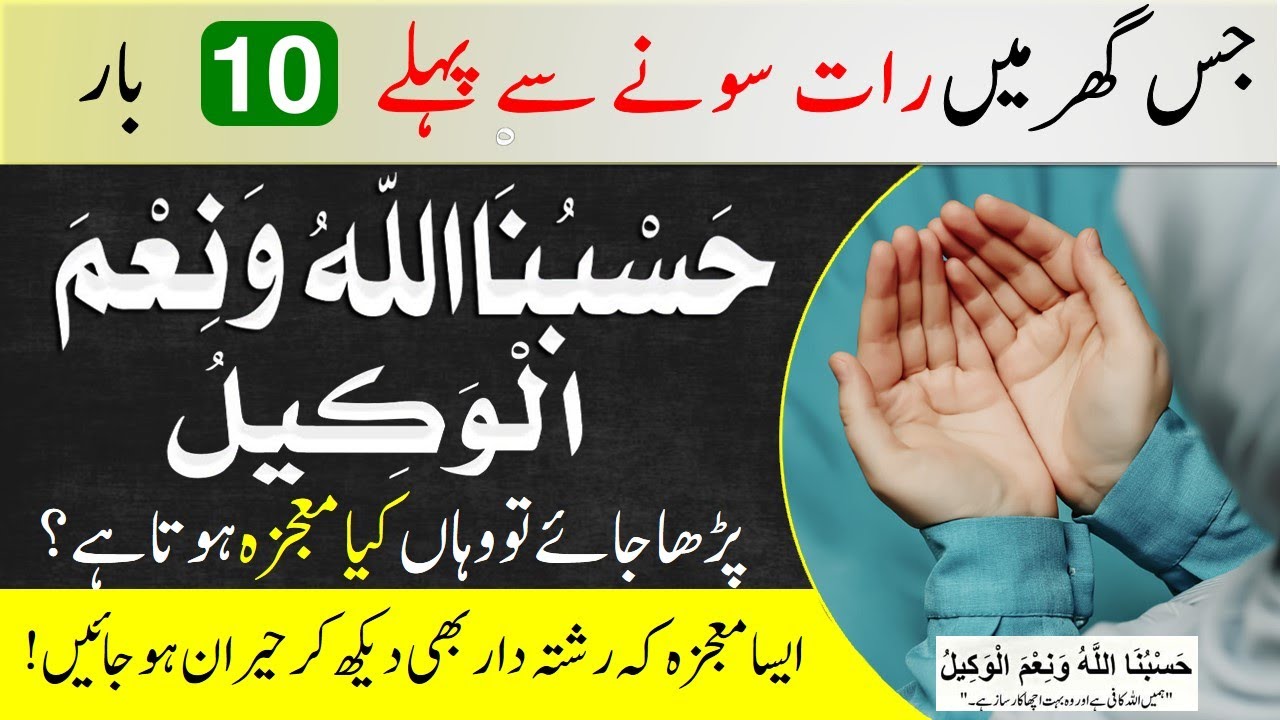 The importance of reading hasbunallah wanimal wakil nimal maula wanimal nasir | Islamic Teacher