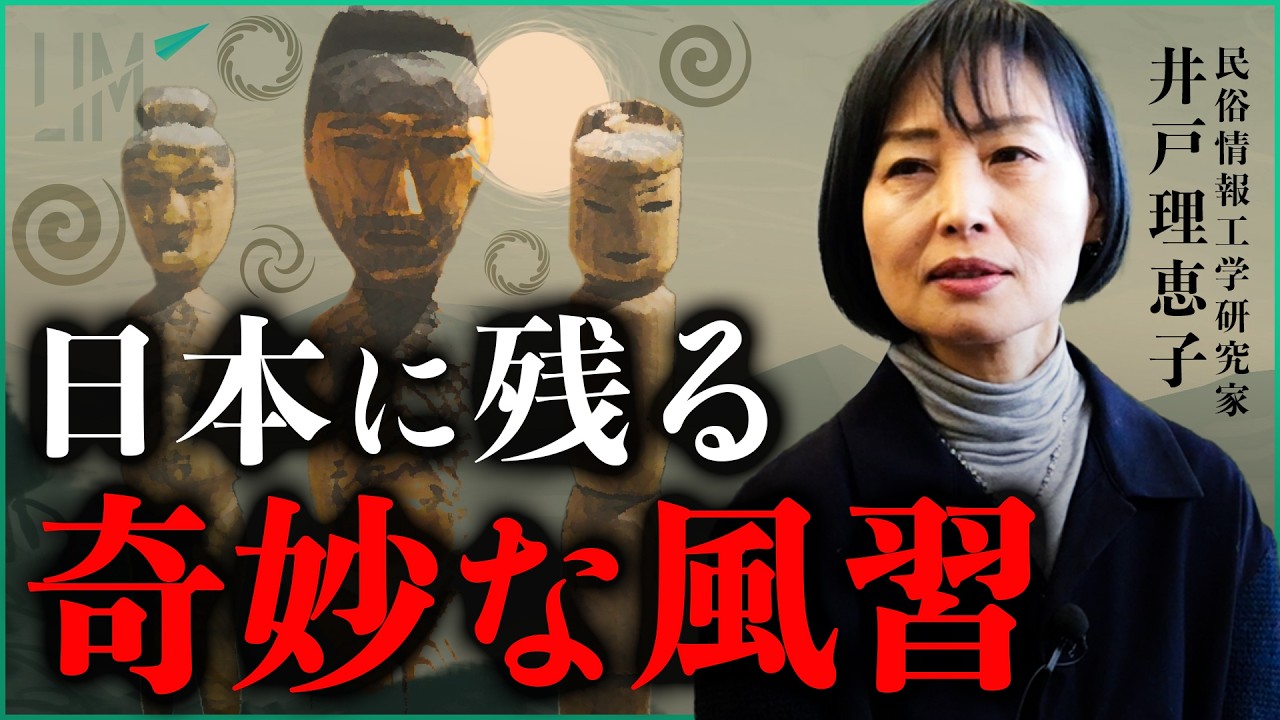 日本人でも知らない&hellip;奇妙な風習に隠された意味｜小田真嘉&times;井戸理恵子