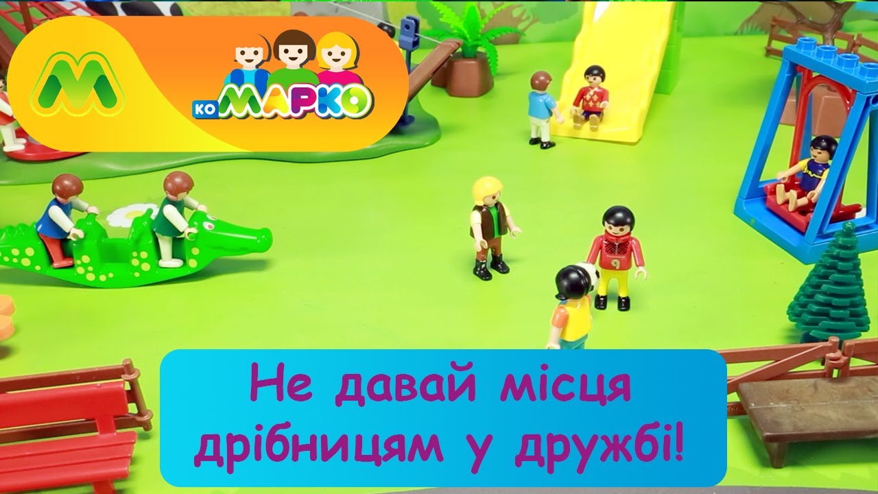 Дрібниця | КоМарко