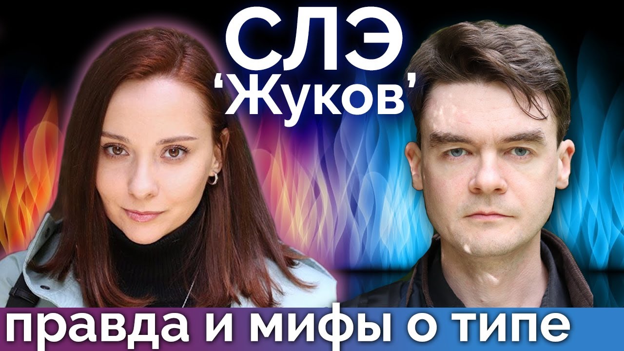 СЛЭ 