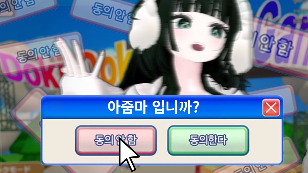 절대 동의(못)합니다