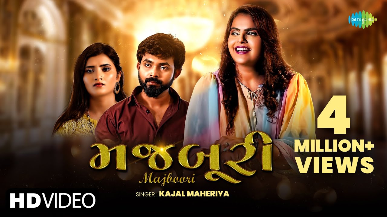 Kajal Maheriya | Majboori | મજબુરી | Latest Gujarati Bewafa Song 2021 | ગુજરાતી બેવફા ગીત 2021