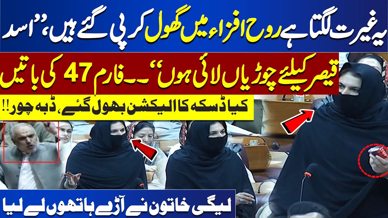 PML-N lawmaker arrives in NA with bangles for Asad Qaiser | National Assembly Session | Imran Khan