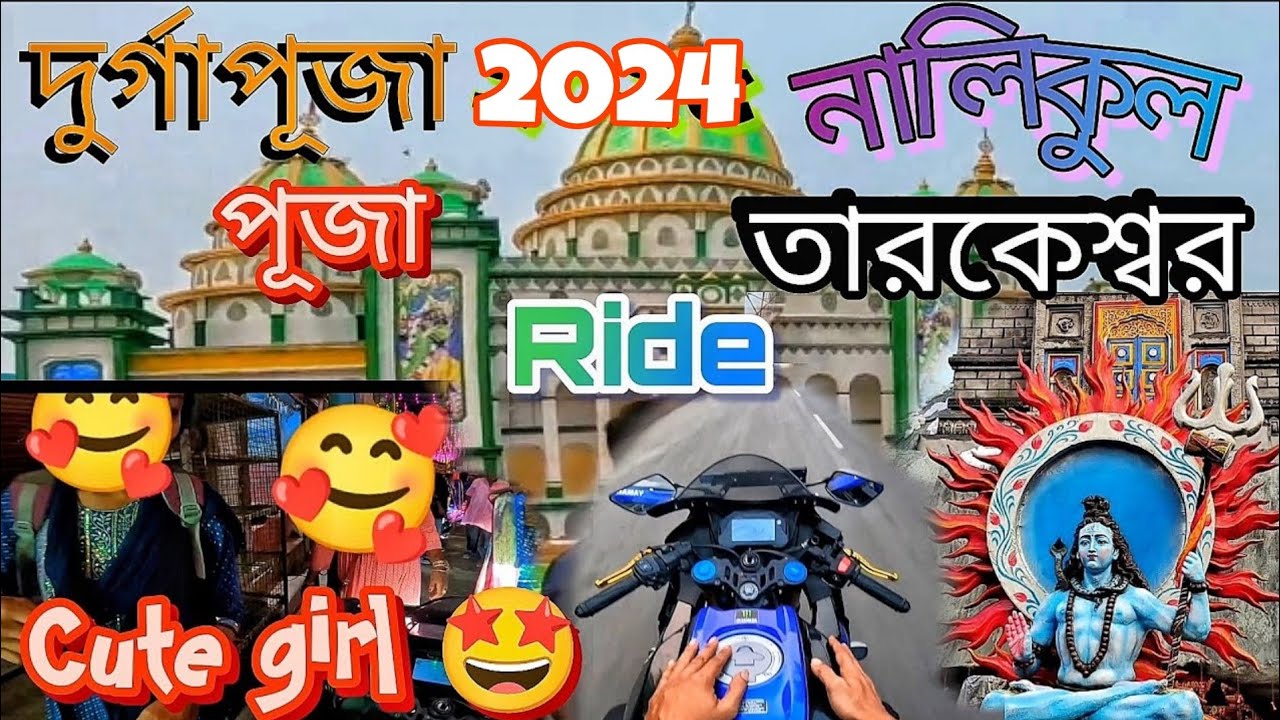 আজ গেলাম || নালিকুল ও তারকেশ্বর || দুর্গাপূজা ঠাকুর ||দেখতে বন্ধুরা ||Cute girl 🤩 @bikerbubai09