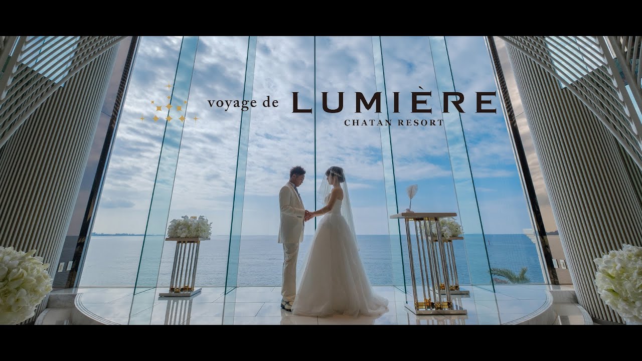 結婚式ダイジェストムービー・voyage de LUMIÈRE 北谷リゾート