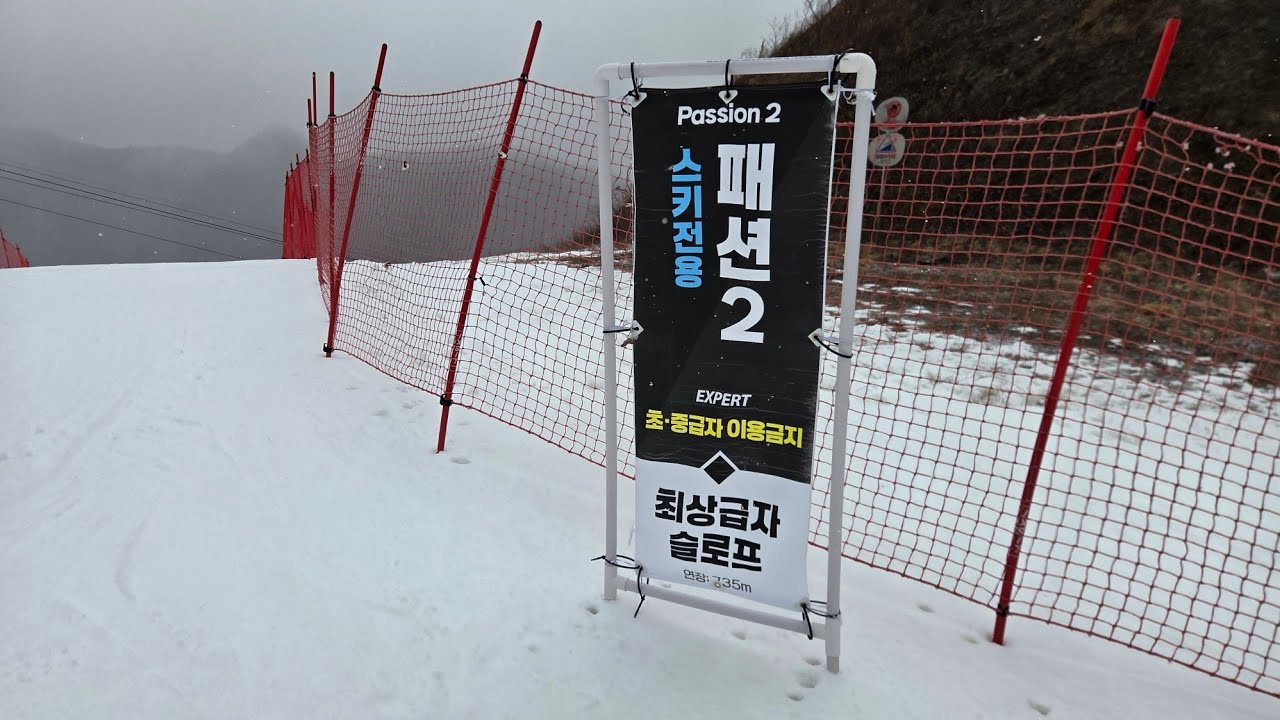 ⛷️오투리조트 최고의 코스⛷️ Ski 20260216 오투리조트 스키장 헤드-해피초반-패션2