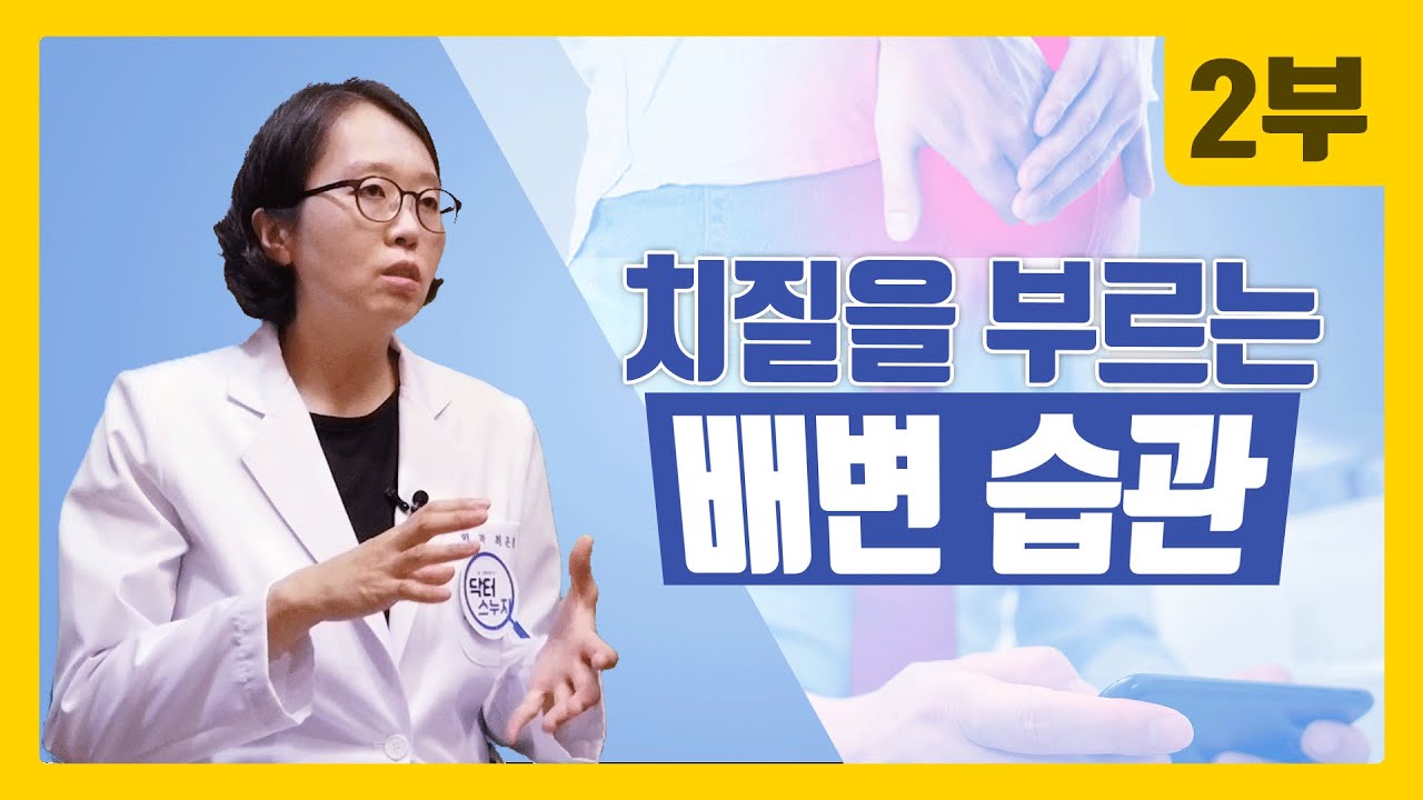 치질이 더러운 병이라고?!  서울대병원교수가 말하는 치질의 진실