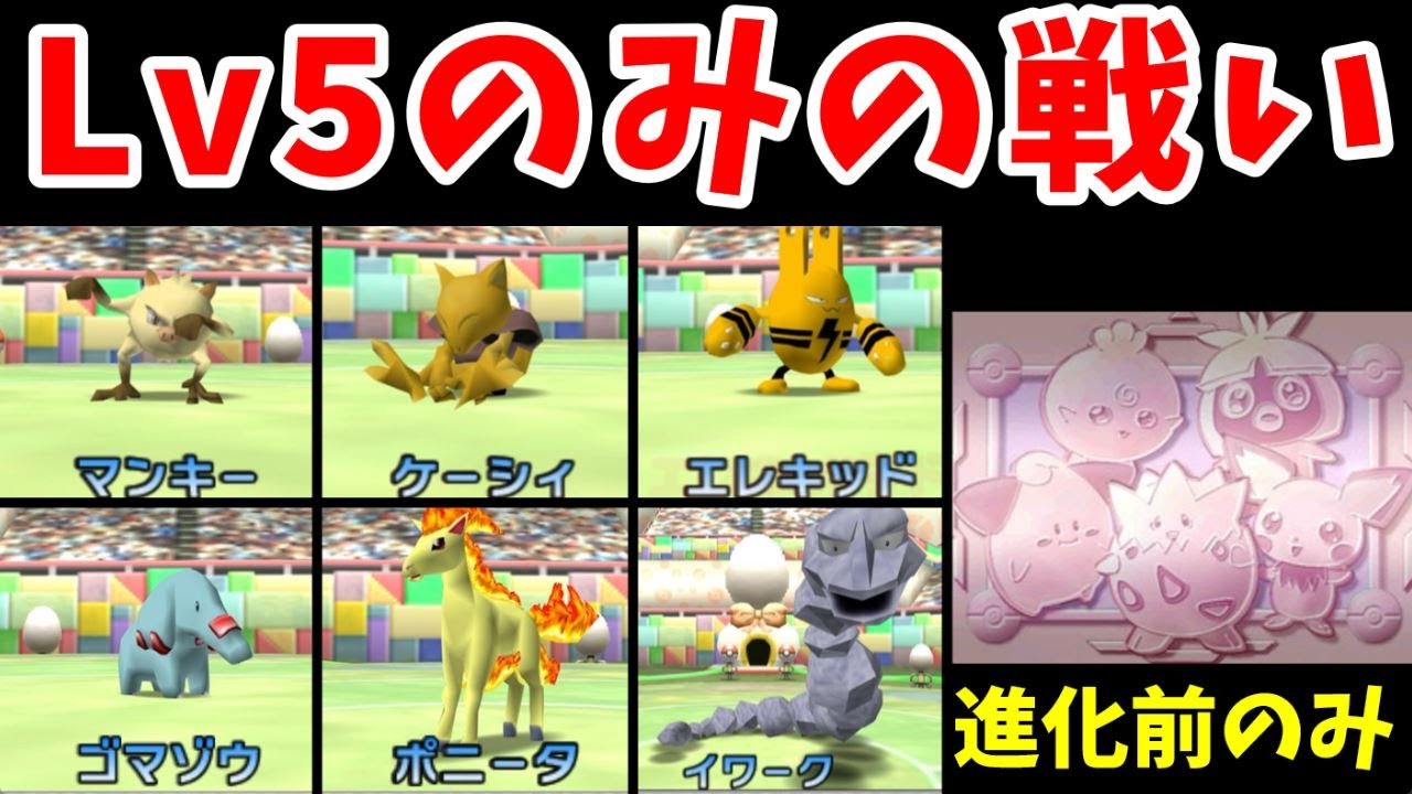 『Lv5だけ』の大会！？リトルカップをクリアできるのか！？【ゆっくり実況】【ポケスタ金銀】