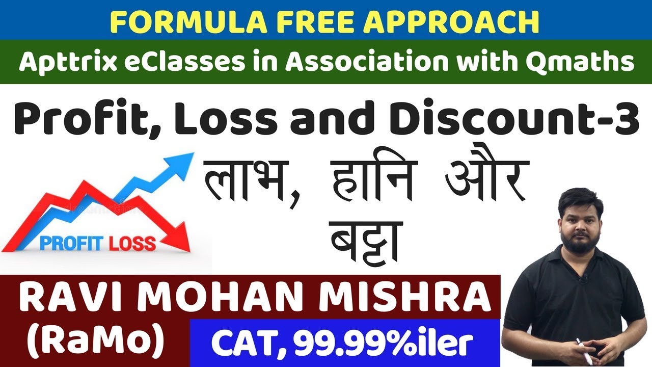 2.3 Profit and Loss Part-3 (SSC CGL 2018 Tier-1 Maths Crash Course By RaMo CAT 99.99 %iler )