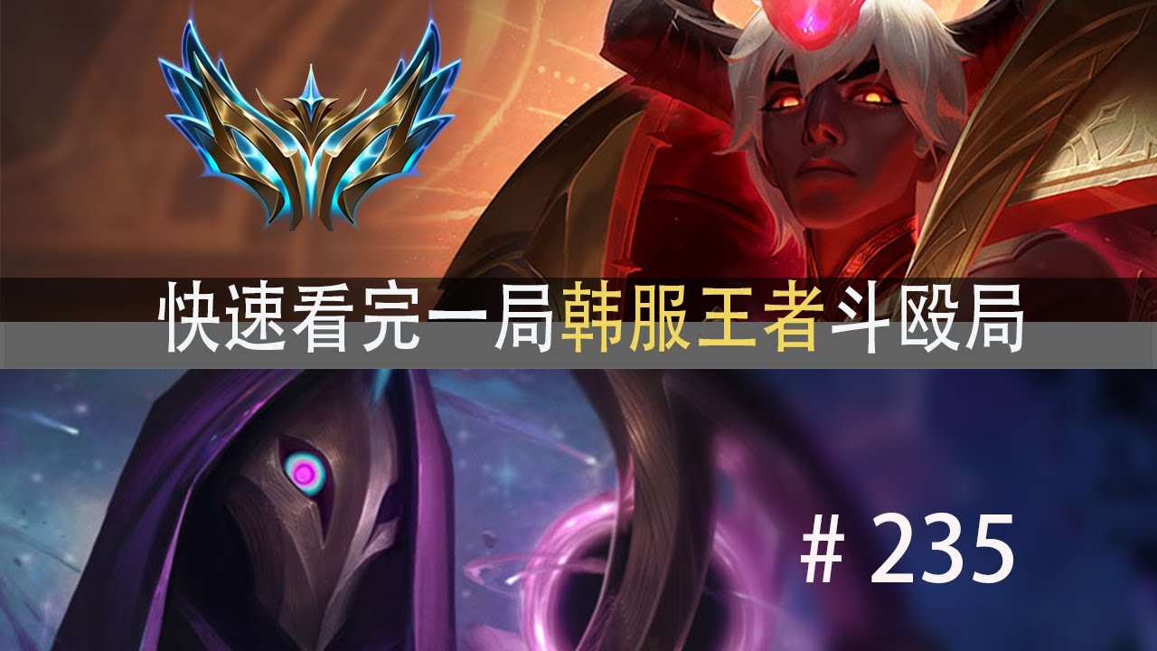 将大局逆转！快速看完一局韩服王者斗殴局#235 Oner,Siwoo,Career,Guardian,fengyue