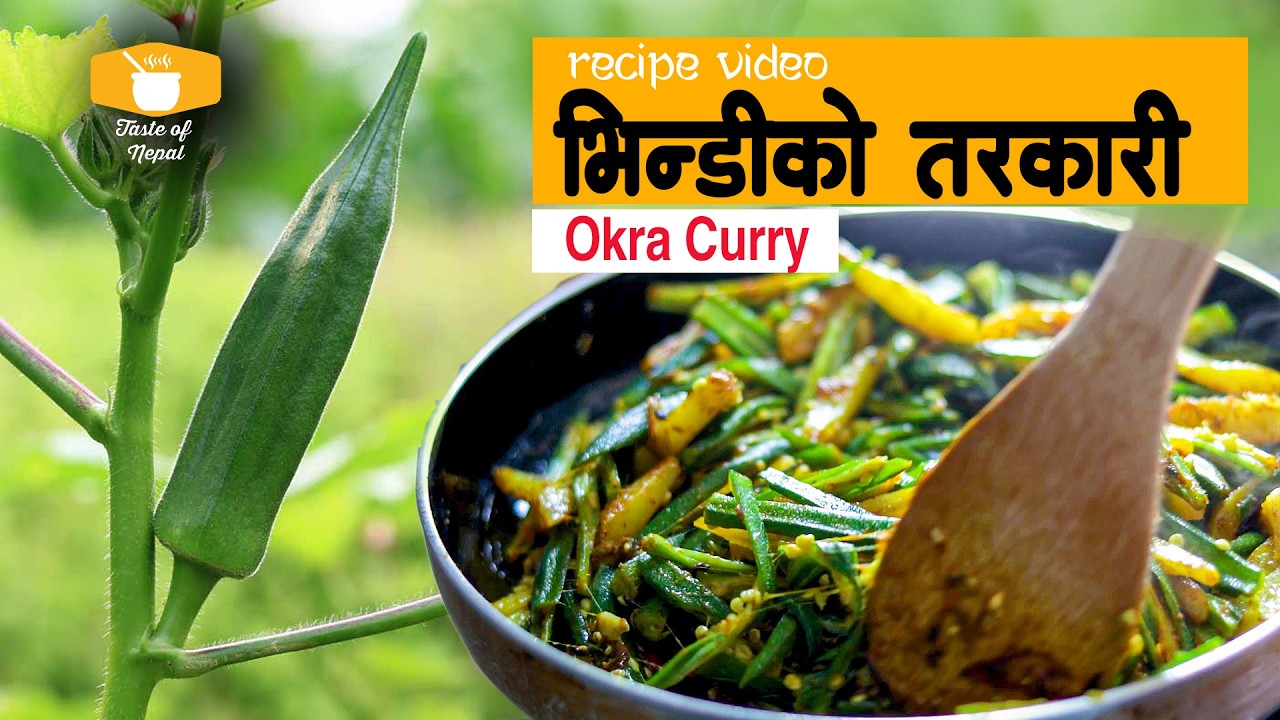 स्वादिलो भिन्डीको तरकारी | Vendi ko Tarkari | Okra Curry | Taste of Nepal