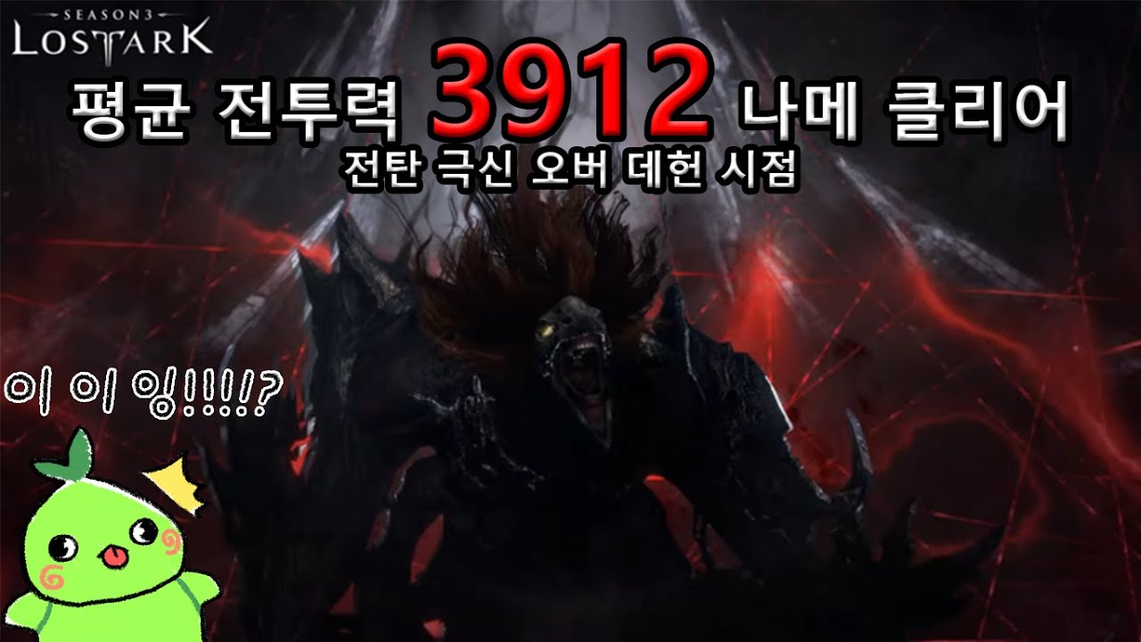 파티 전투력 평균 3912ㅣ세르카 나이트메어 2관 클리어했습니다
