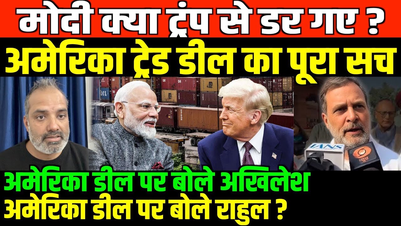 क्या विदेश में कोई राज छुपा है/SHAMBHU ON AMERICA DEAL AND MODI TRUMP