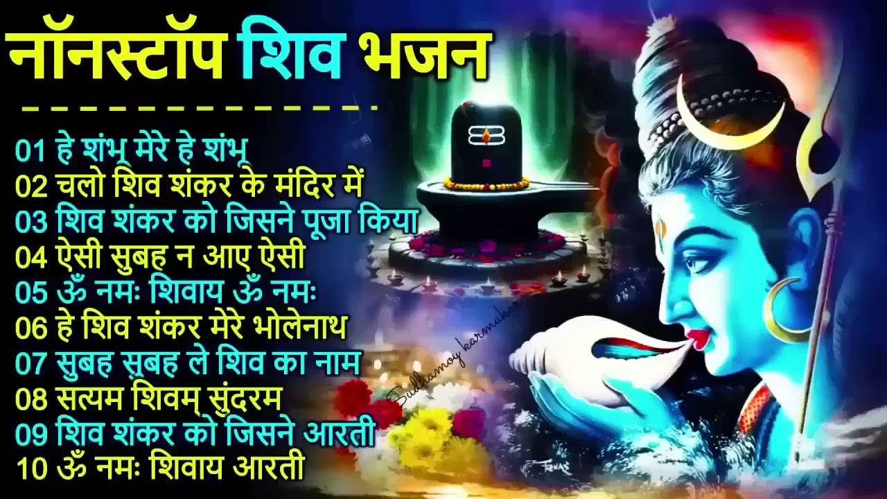 Anuradha Paudwal & Gulshan Kumar Shiv Bhajan Sawan Special shiv bhajan New Sawan Special bhajan 2025