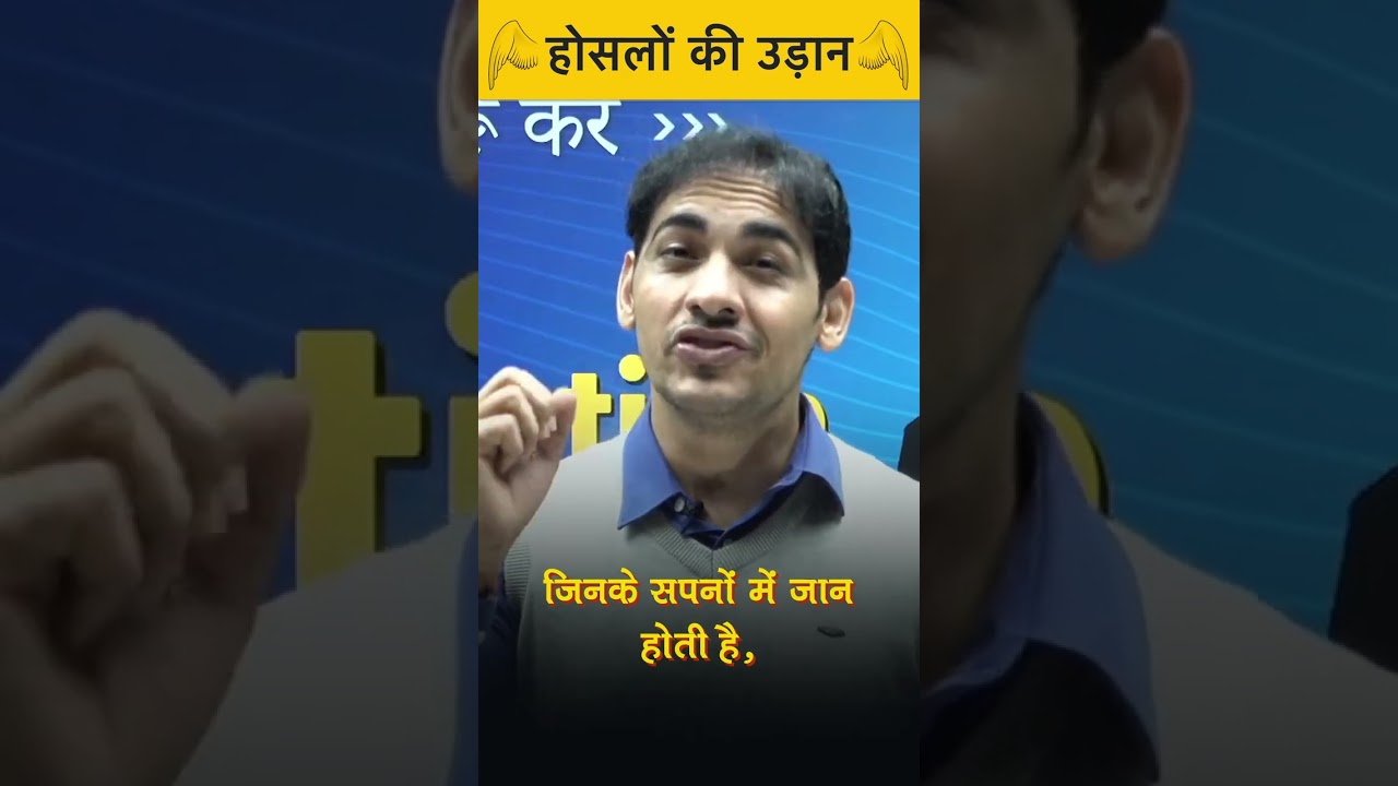 होंसलो से उड़ान होती है | Motivational Shorts by Satender Sir | English Lovers | #shorts #motivation