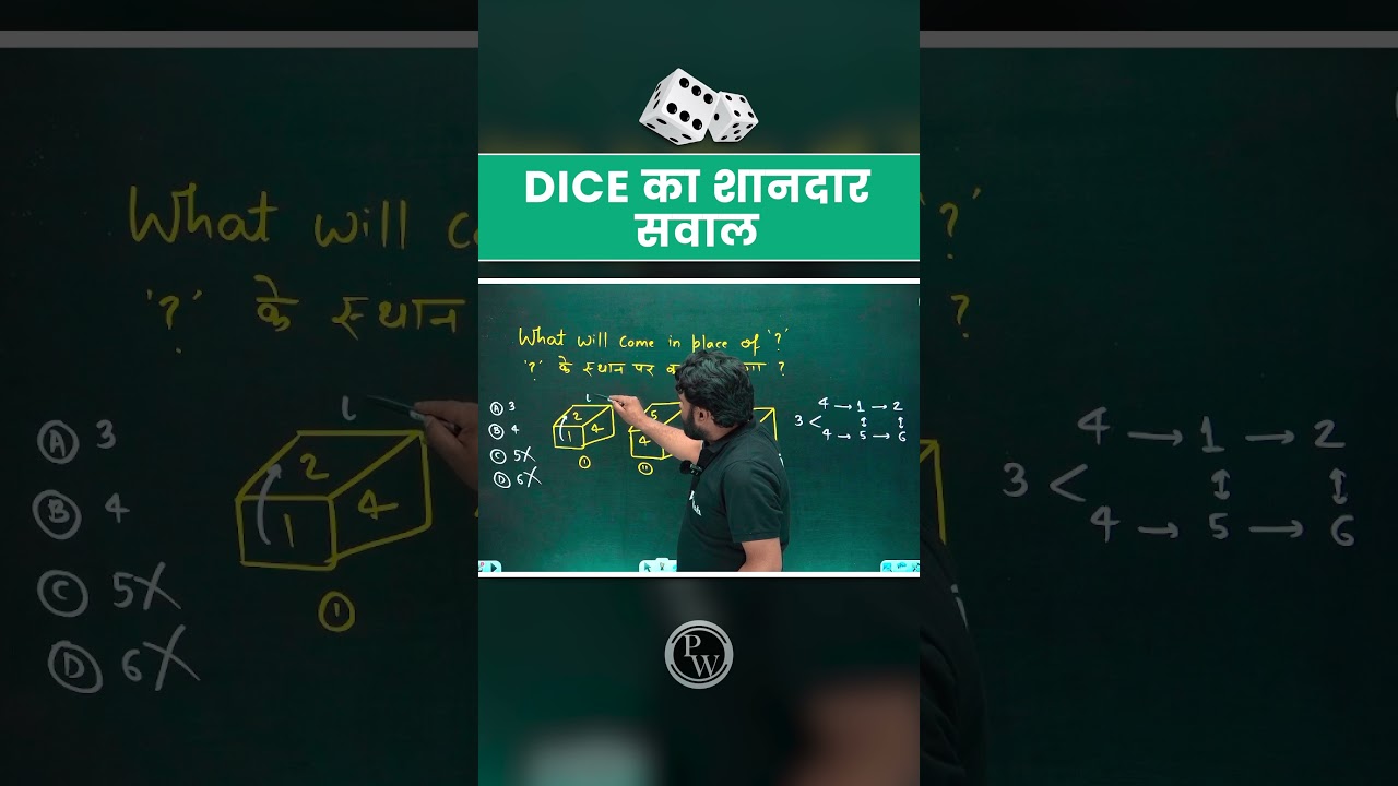 DICE का शानदार सवाल 