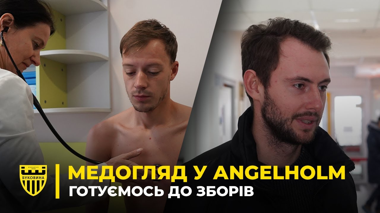 ДО ТРЕНУВАНЬ ГОТОВІ | Футболісти Буковини пройшли медогляд у центрі Angelholm