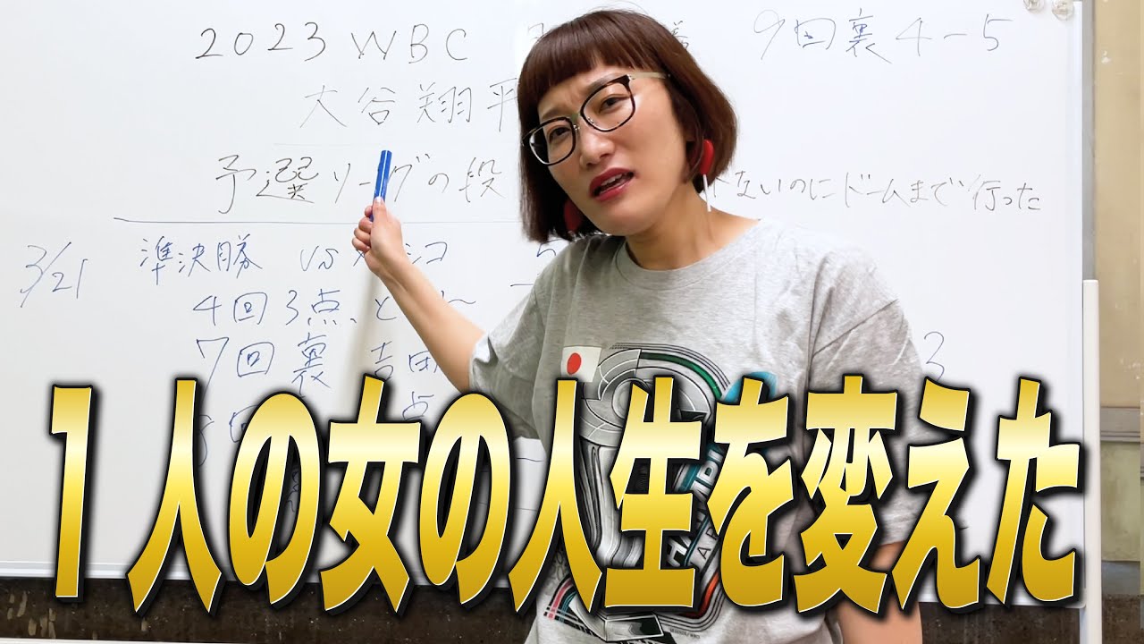 【WBC】私が野球にハマったわけ〜#wbc #野球 #大谷翔平 #村上宗隆 #世界一〜