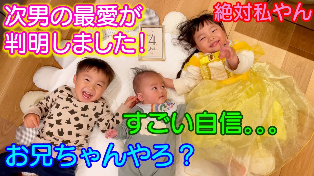 兄姉？親？ミルク？次男の最愛が分かったので報告します！生後4ヶ月ギリギリ記念！3歳児双子と赤ちゃんの日常I knew the beloved of the second son