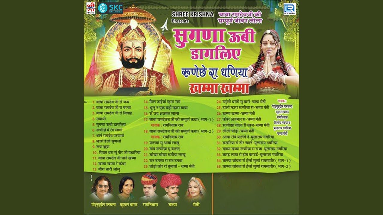 Baba Ramdevji Thane Khamma Ghani