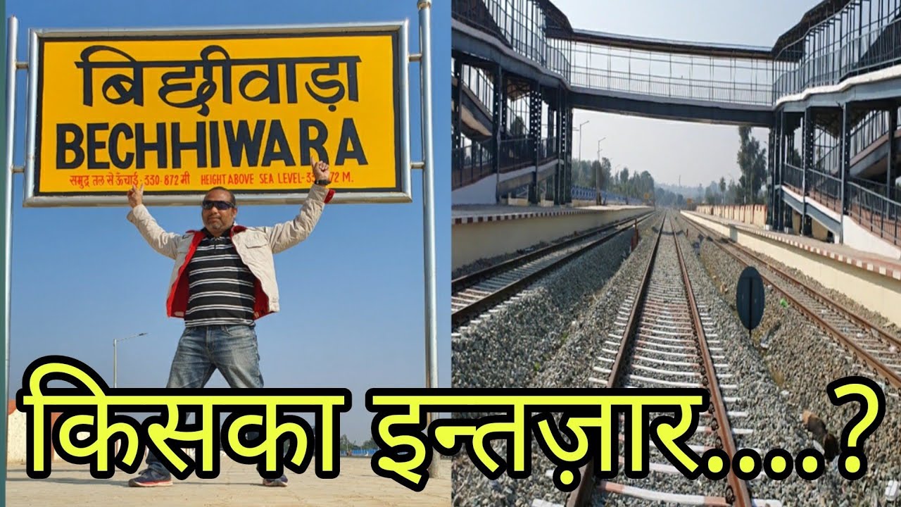 Bichhiwara Railway Station dungarpur waiting for what || किसका इंतज़ार बिछीवाड़ा  || - Bindaas Tashan