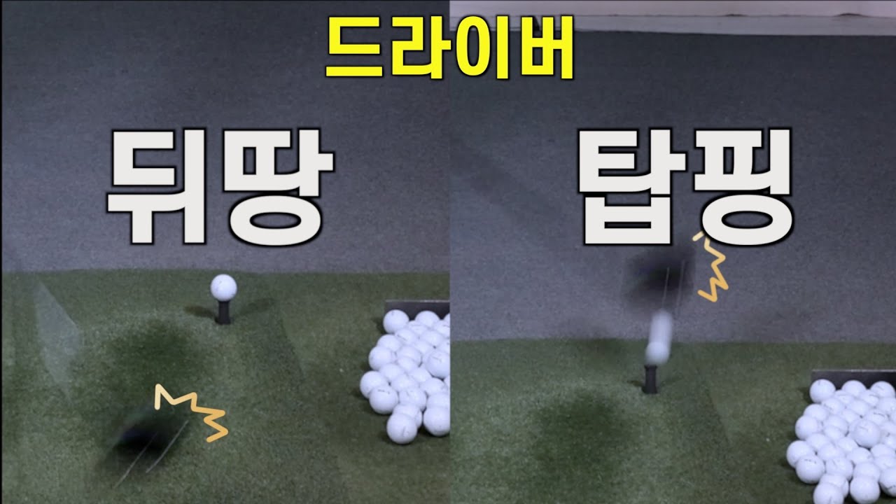 인-아웃 스윙 해도 000이 안되면 '정타' 어렵습니다  【친척형 레슨 4-2회】