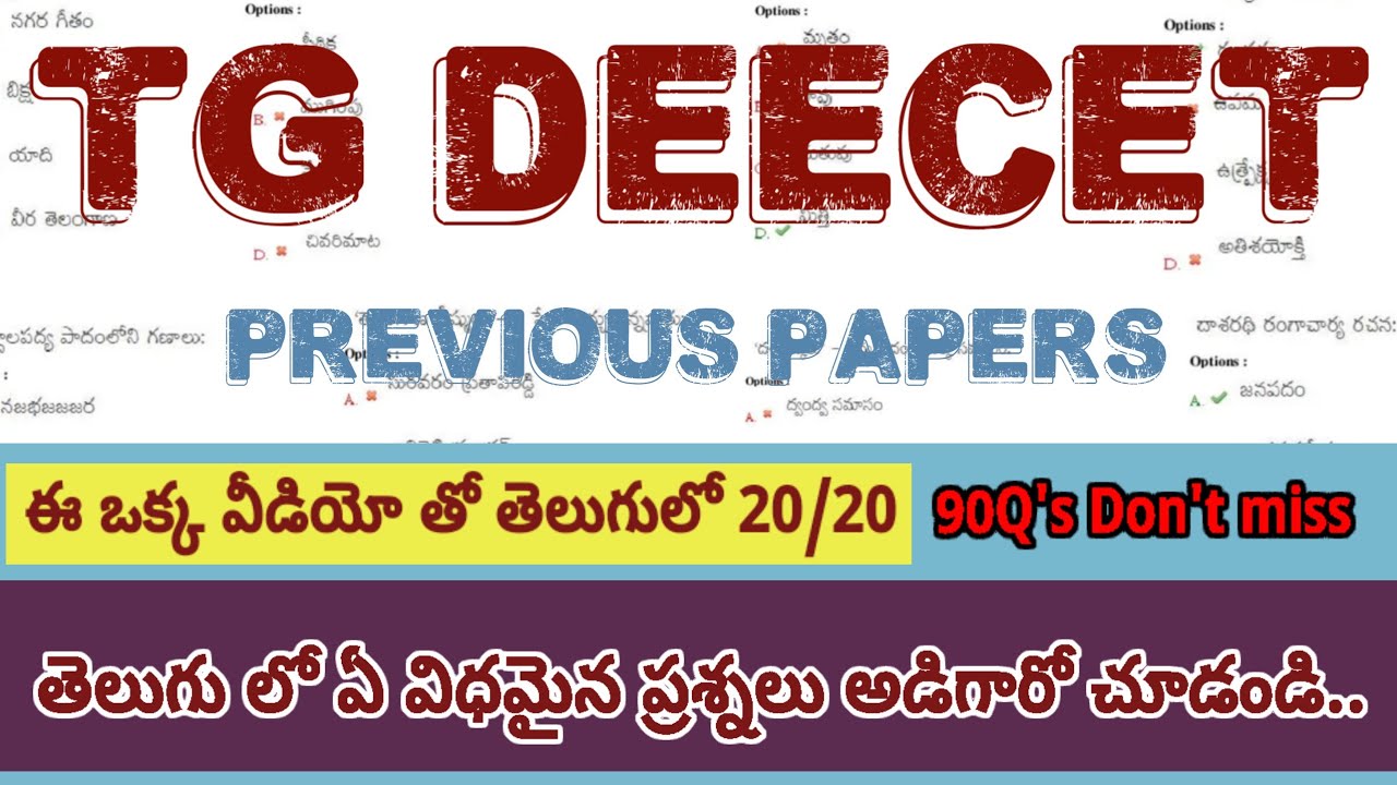 Tg deecet previous papers||tg deecet previous telugu questions explanation