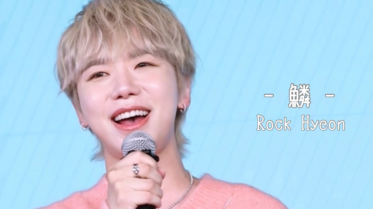 260215 FAVE1 록현 “鱗” 秦基博 cover