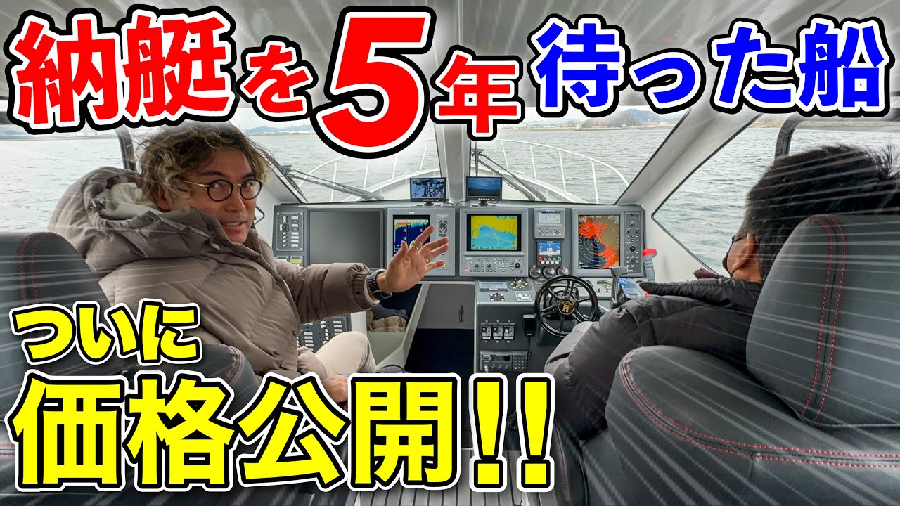 【驚愕】納艇5年待って届いた超人気釣り船が予想外の価格だった！(SSボート製作所)