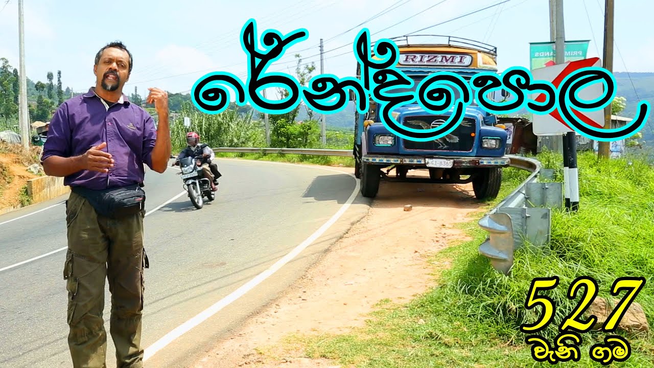 Gamata Namak - (රේන්දපොල - Rendapola)
