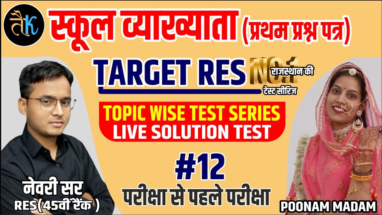 first grade first paper topic wise test series | test 12 live solution by newarisir poonam ma