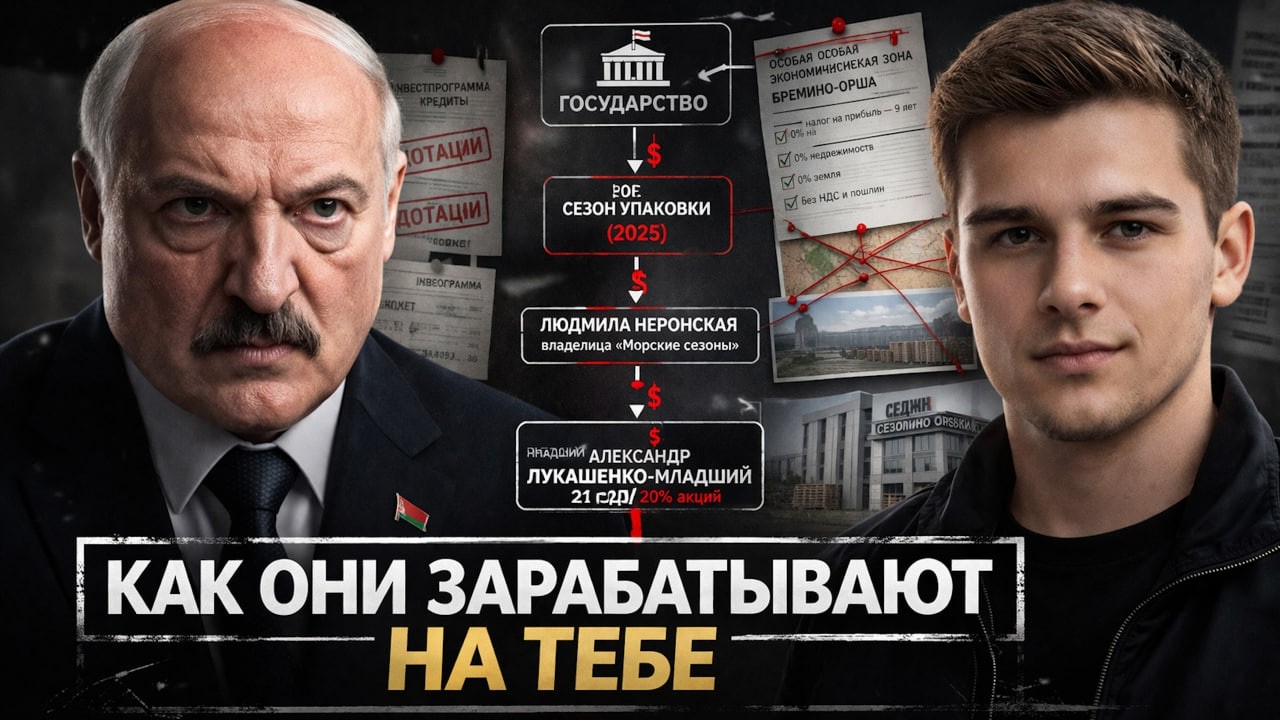Новый скандал! Как внук Лукашенко получил МИЛЛИОНЫ!? Пока заводы ТОНУТ!