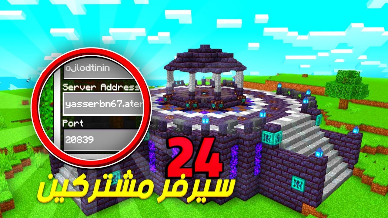 سويت افضل واكبر سيرفر مشتركين ماين كرافت في 24 ساعة فقط ؟؟