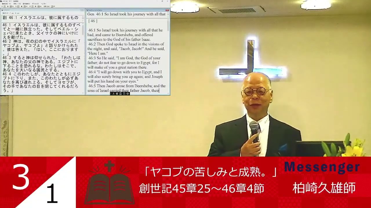 ２０２６年３月１日 メッセージ　「ヤコブの苦しみと成熟。」　創世記45章25～46章4節　千葉福音キリスト教会