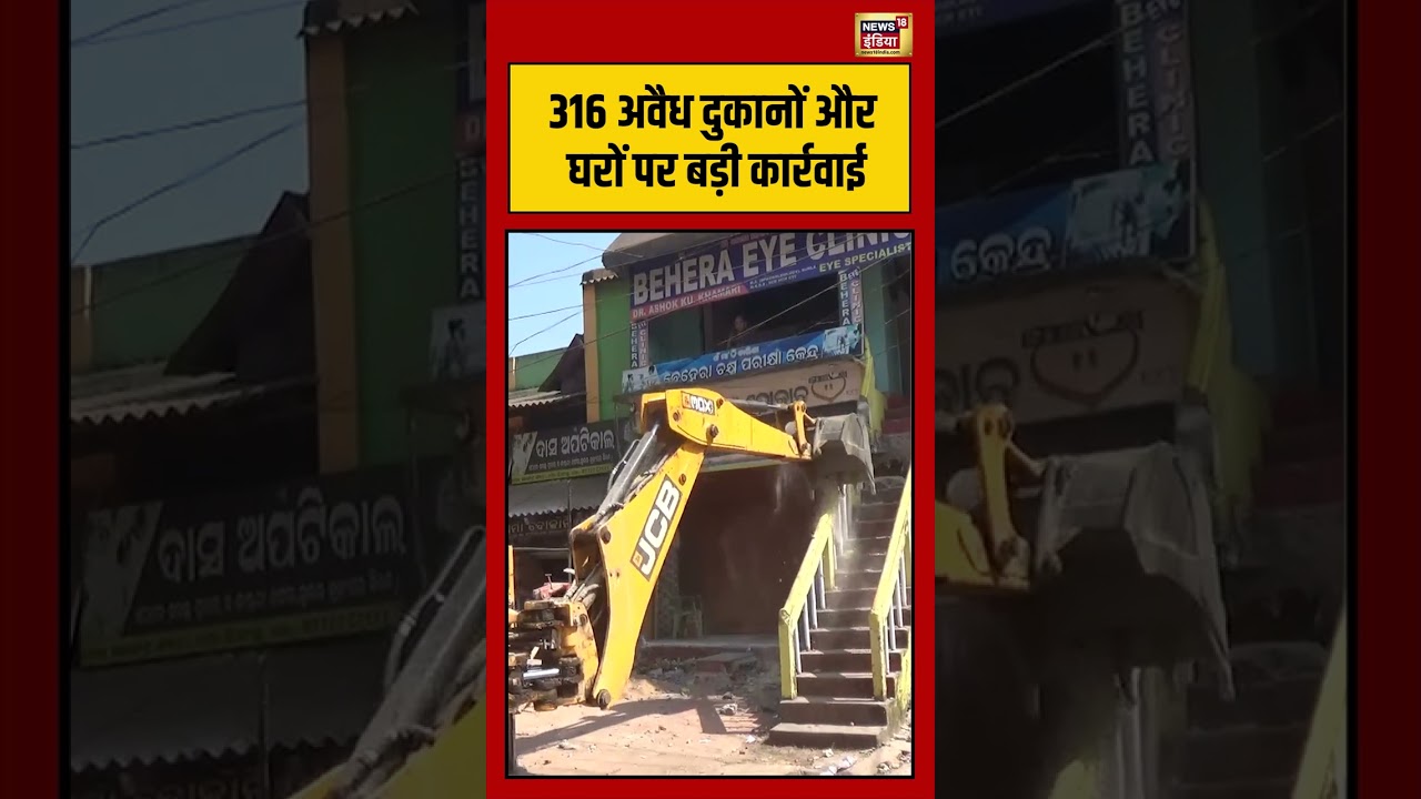 316 अवैध दुकानों और घरों पर बड़ी कार्रवाई | #IllegalShops #DemolitionDrive #viralnews #shorts