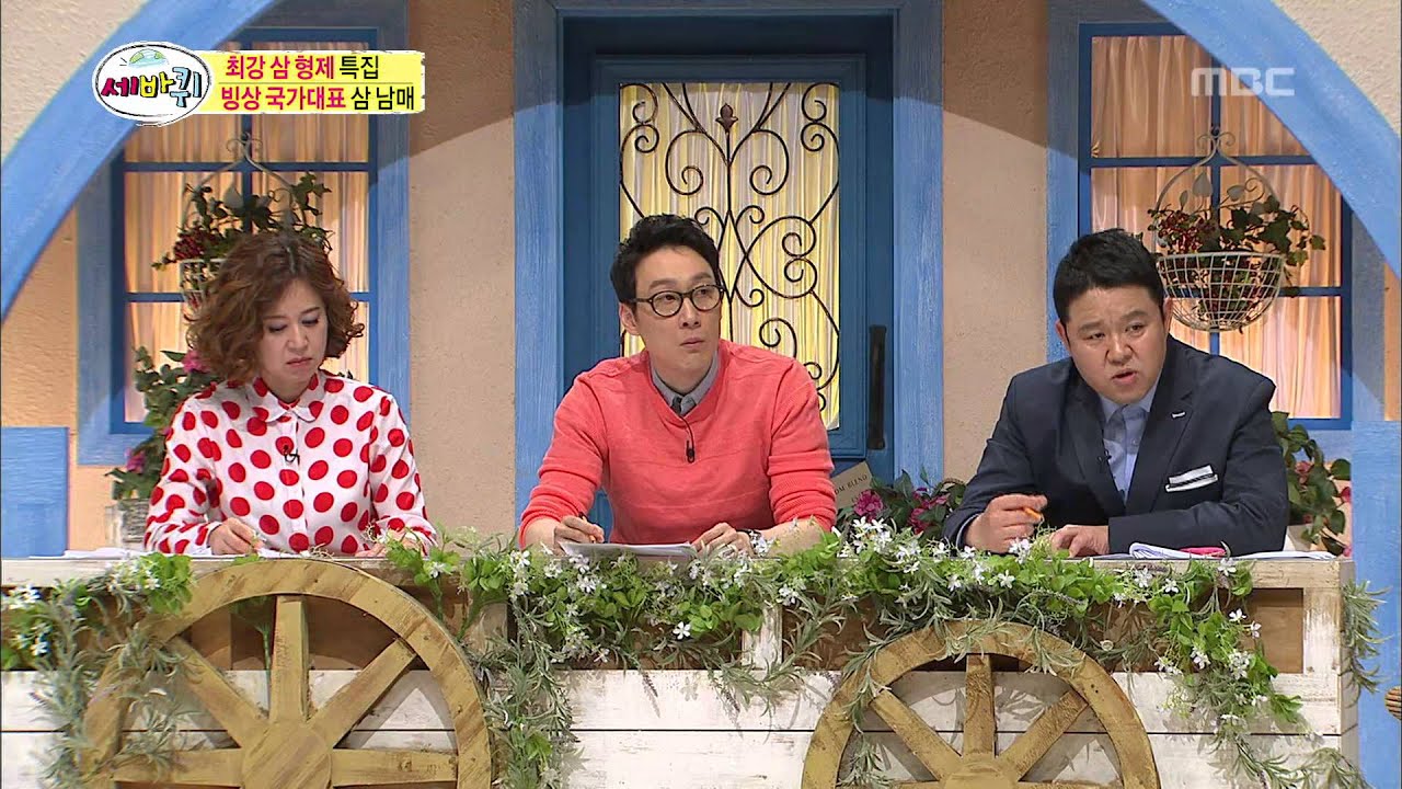 Three Turns, Three Brothers Specials #09, 삼형제 특집 20140517