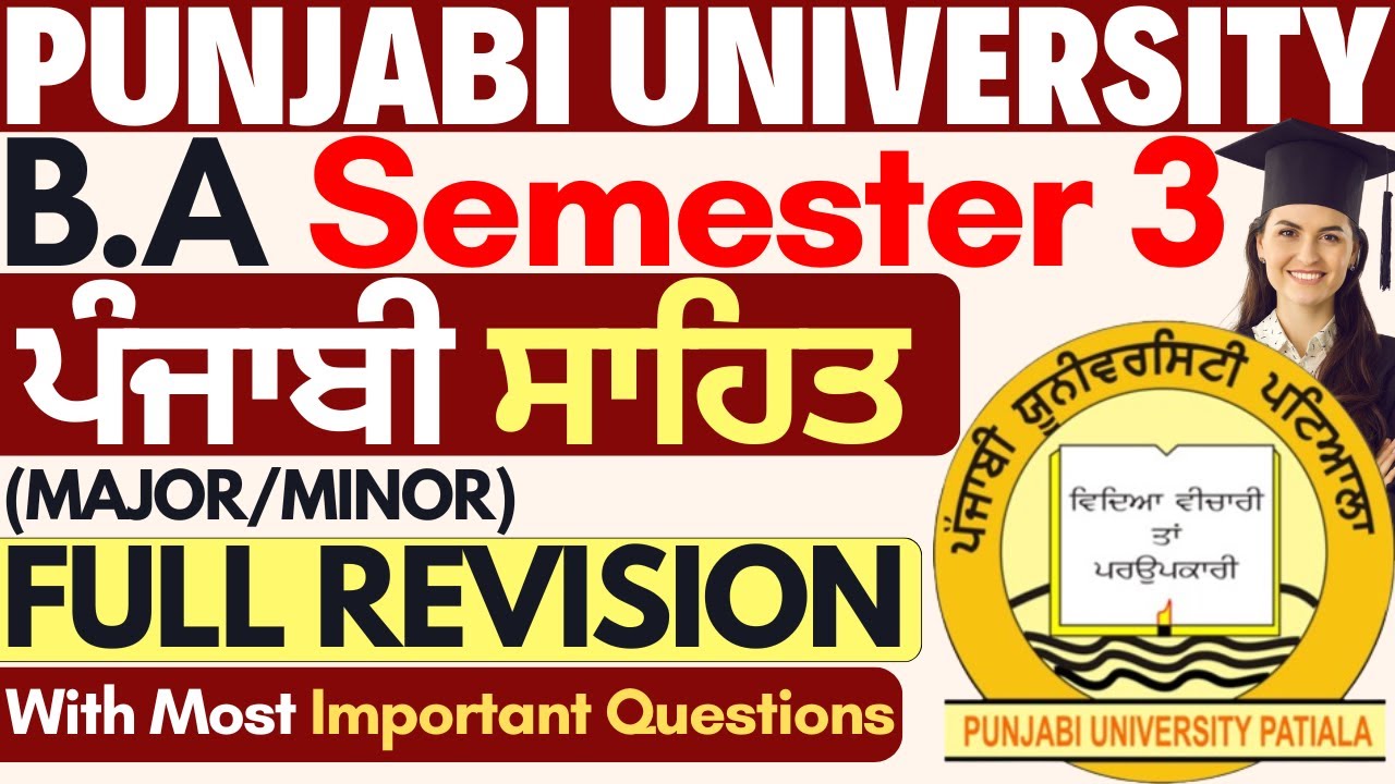 Punjabi Litrature | BA Sem 3 Punjabi Literature | Punjabi Sahit BA Sem 3 |Punjabi University Patiala