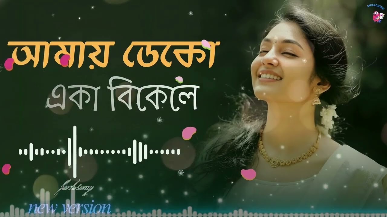 হয়তো তোমারই জন্য | কষ্টের গান koster gan | Bengali Romantic Song | Sad song | Emotional Bengali Song