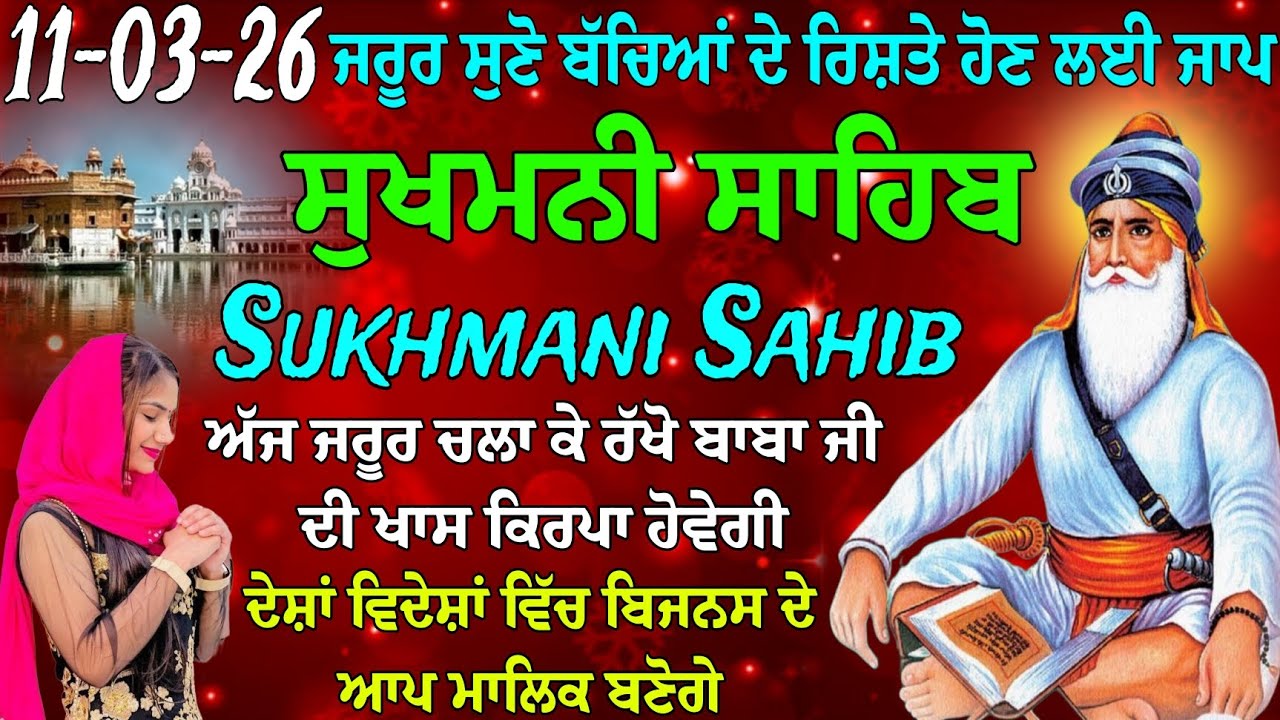 ਜਰੂਰ ਸੁਣੋ ਬੱਚਿਆਂ ਦੇ ਰਿਸ਼ਤੇ ਹੋਣ ਲਈ ਜਾਪ // sukhmani sahib live // Sukhmani Sahib ji // Sukhmani Sahib 
