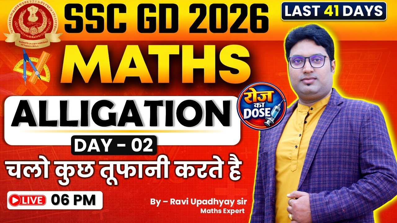SSC GD 2026 Maths | ALLIGATION Tricks 🔥 Last 41 Days Strategy | Day 02 | Maths by Roj Ka Dose
