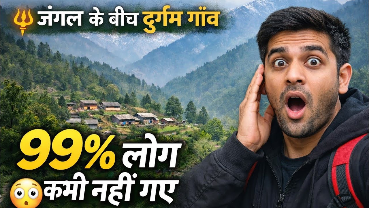 इतना दुर्गम गाँव कि 99% लोग कभी नहीं गए 😳। जंगल के बीच। Uttrakhand Village। Devbhumi jankari 