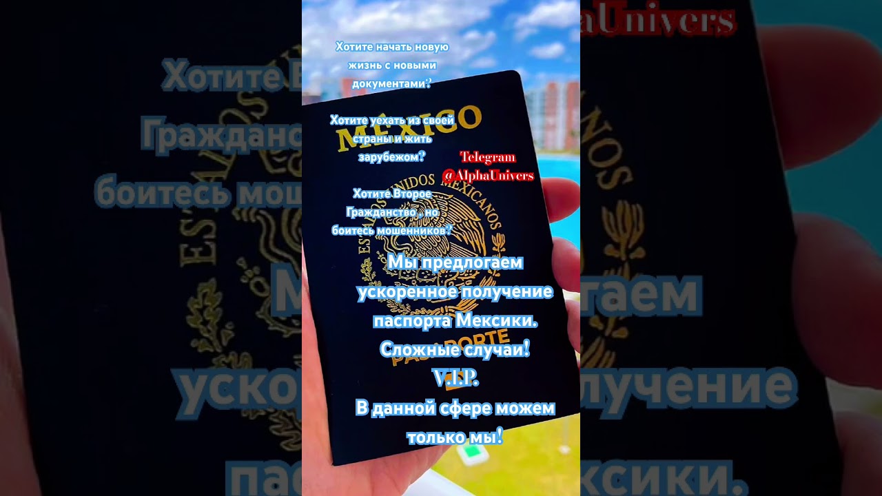 Стать гражданином другой страны и начать новую жизнь. Легализация для VIP. 