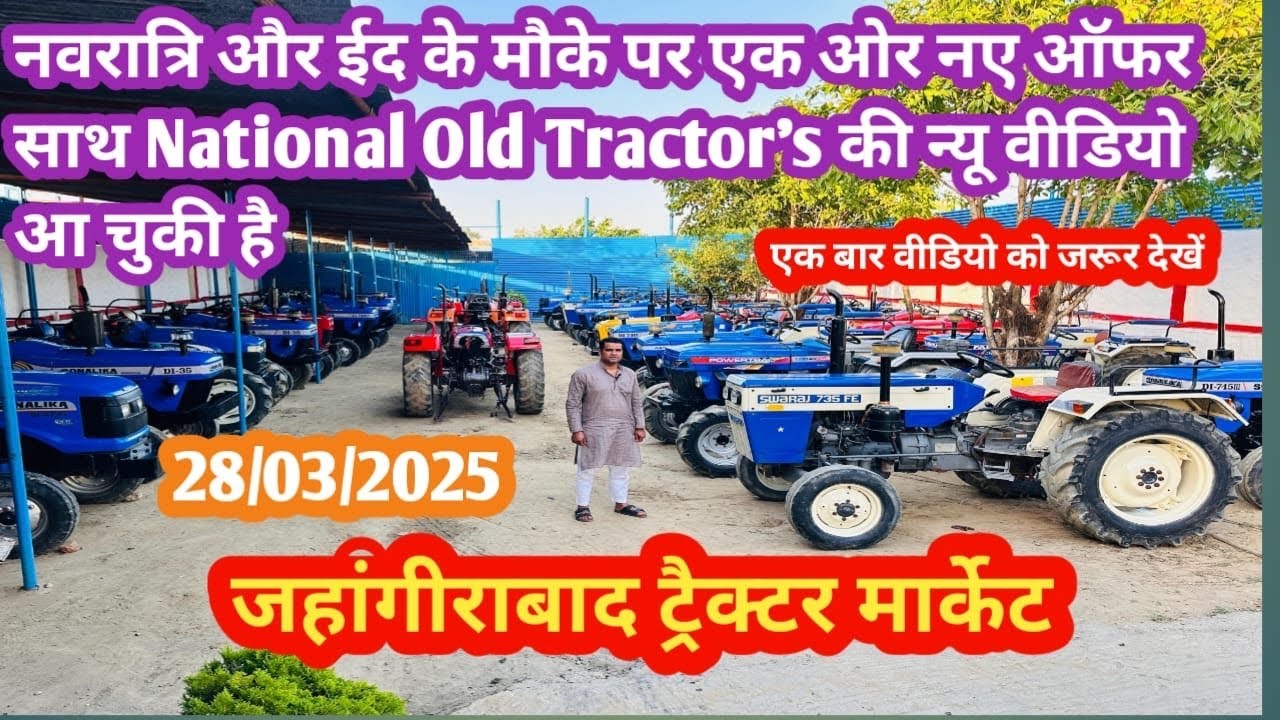 28/03/2025 @nationaloldtractor Jahangirabad tractor market!जहाँगीराबाद ट्रेक्टर मार्केट!Used tractor