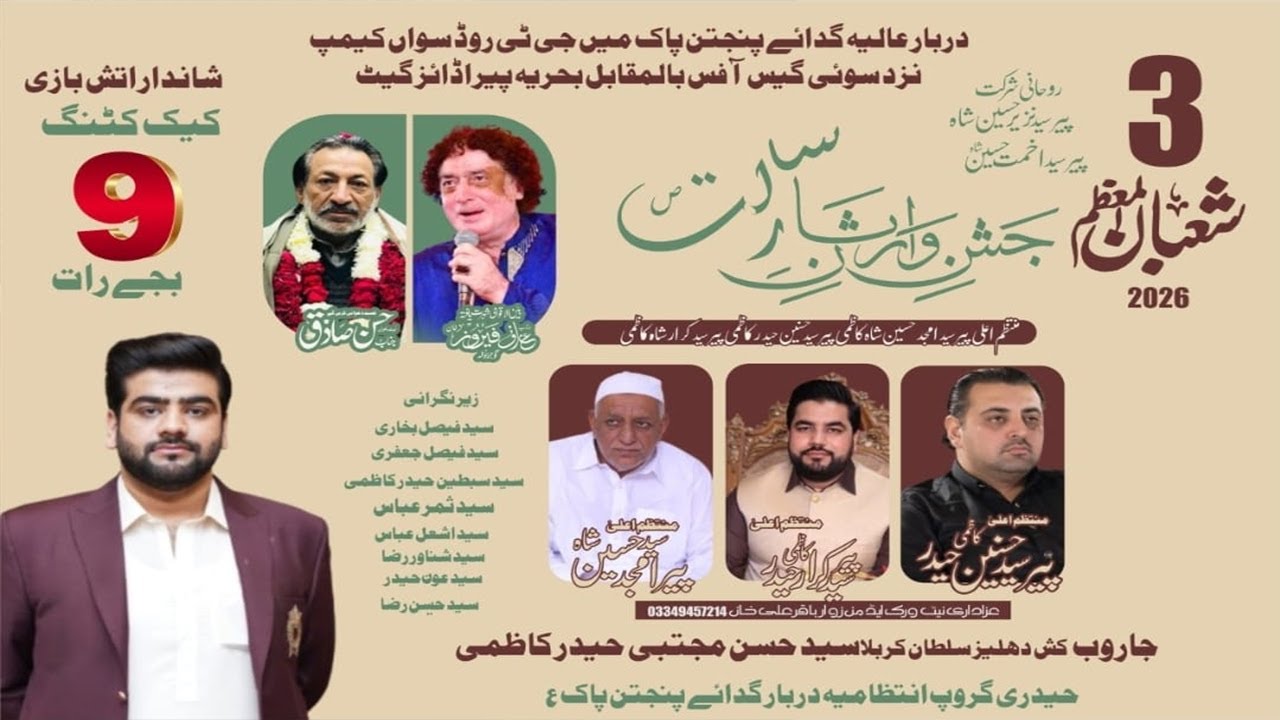 Jashan Warsan e Risalat 2026 Darbar Aliyah Gadae Dare Panjtan Pak RWP Arif Feroz  , Hassan Sadiq