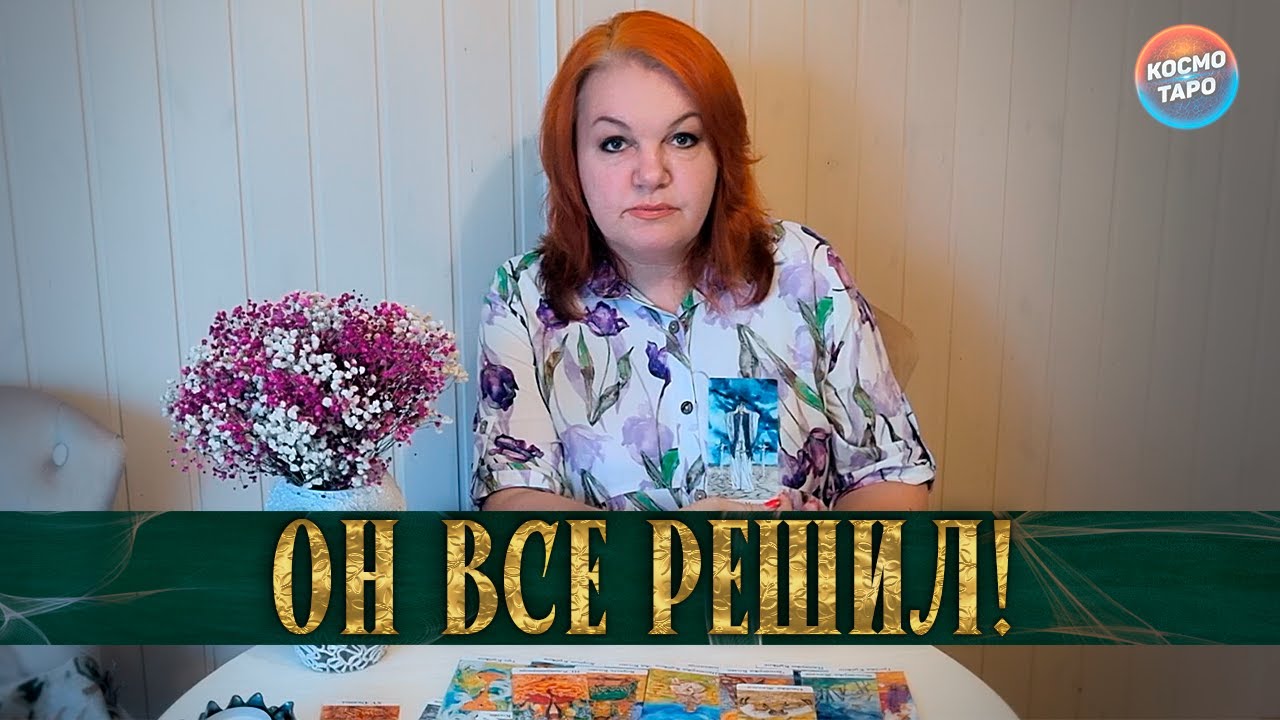ОН РЕШИЛСЯ! ЕГО ПЛАНЫ НА ВАС!
