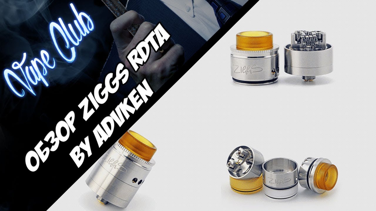 Ziggs RDTA - все лучшее в одном (advken.com)