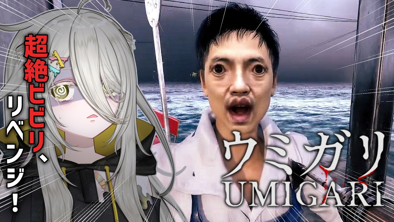 【UMIGARI | ウミガリ】超絶ビビリだけどクリア目指す…！#2 【#猫間ぬる /#vtuber 】