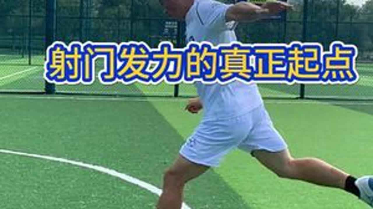 射门无力？不是腿弱，是“支撑脚”没锁死！ #足球 #足球教学 #足球技巧 #苏州足球 #射门