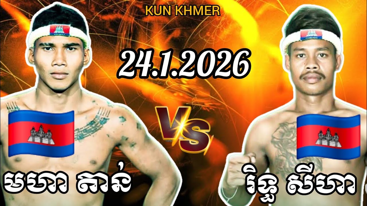 MOHATAN 🇰🇭Vs🇰🇭 RITH SEYHA | Kun Production - 24 Jan 2026